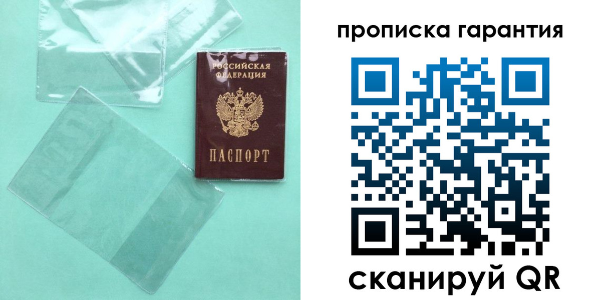 прописка паспорт в Котово